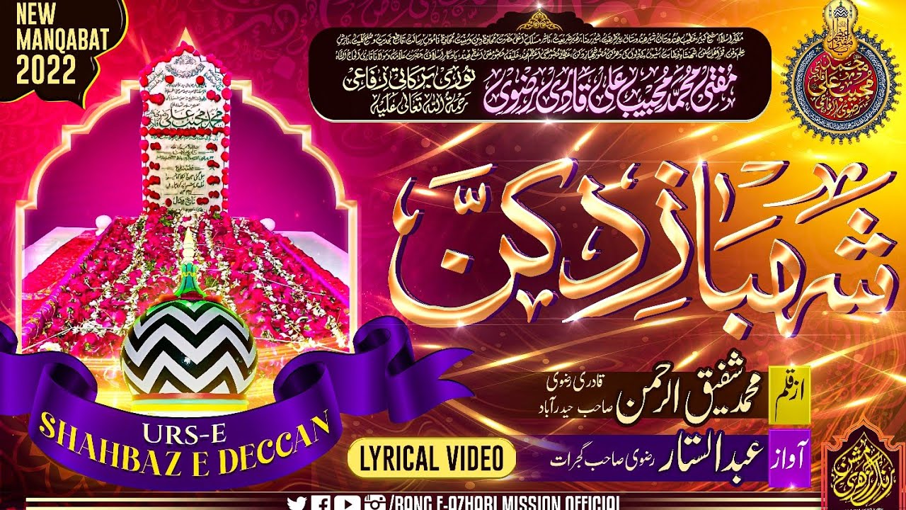 New Manqabat 2022 || Huzoor Shahbaz E Deccan || Mufti Mujeeb Ali Qadri || Urs e Mujeebi special