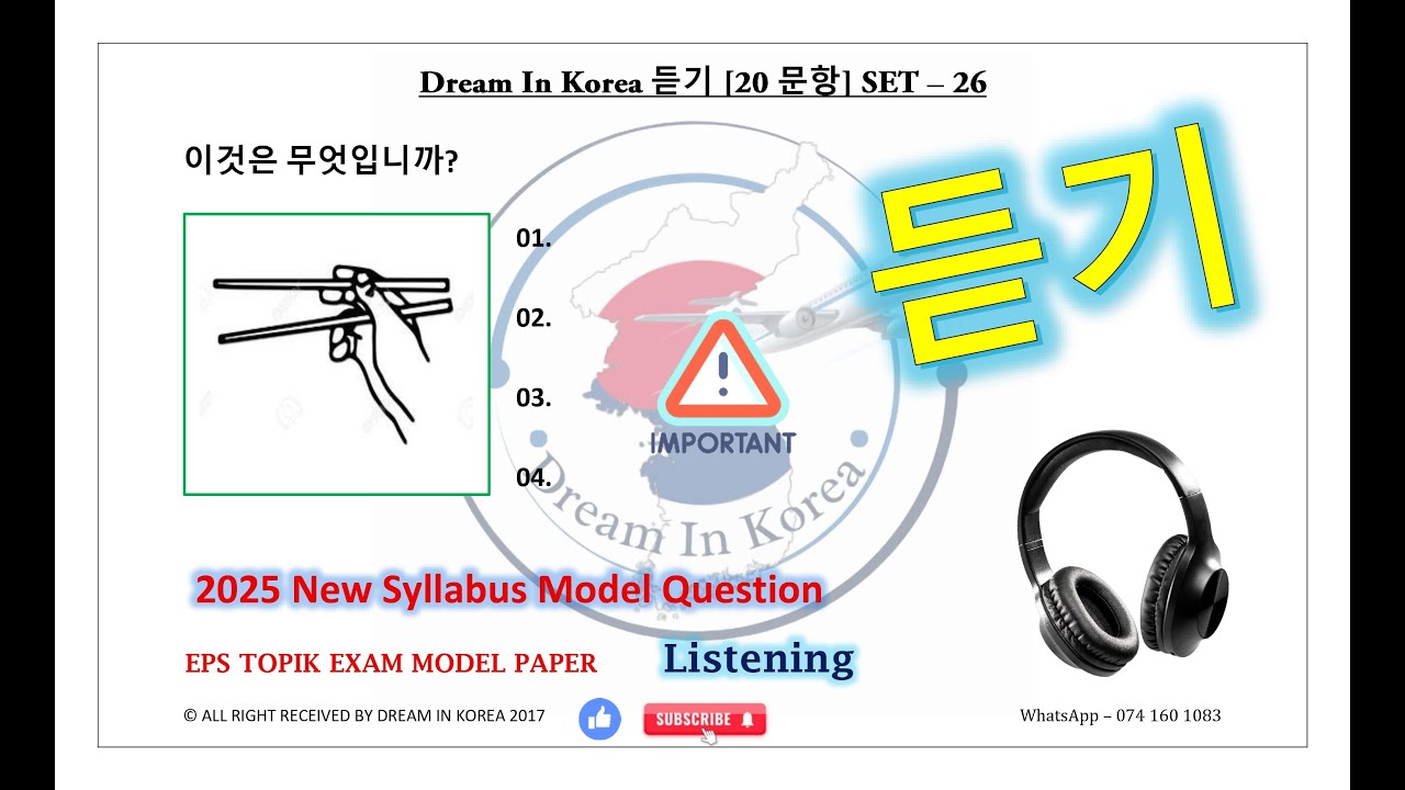 EPS TOPIK TEST KOREA Listening Test 20 Questions 듣기 20 문항 SET 26 #listening #epstopik #listen #lis
