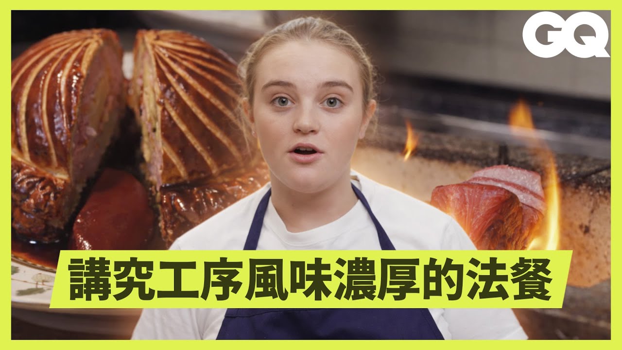 走進紐約最有名的法餐後場！直擊 Le Ch&ecirc;ne 主廚的一天 ，備料到出餐全程親自站線！｜美食公道伯｜GQ Taiwan