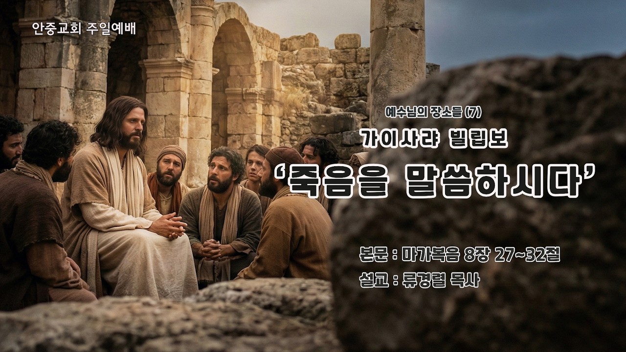 2026년 2월22일(주일) 안중교회  주일2부예배