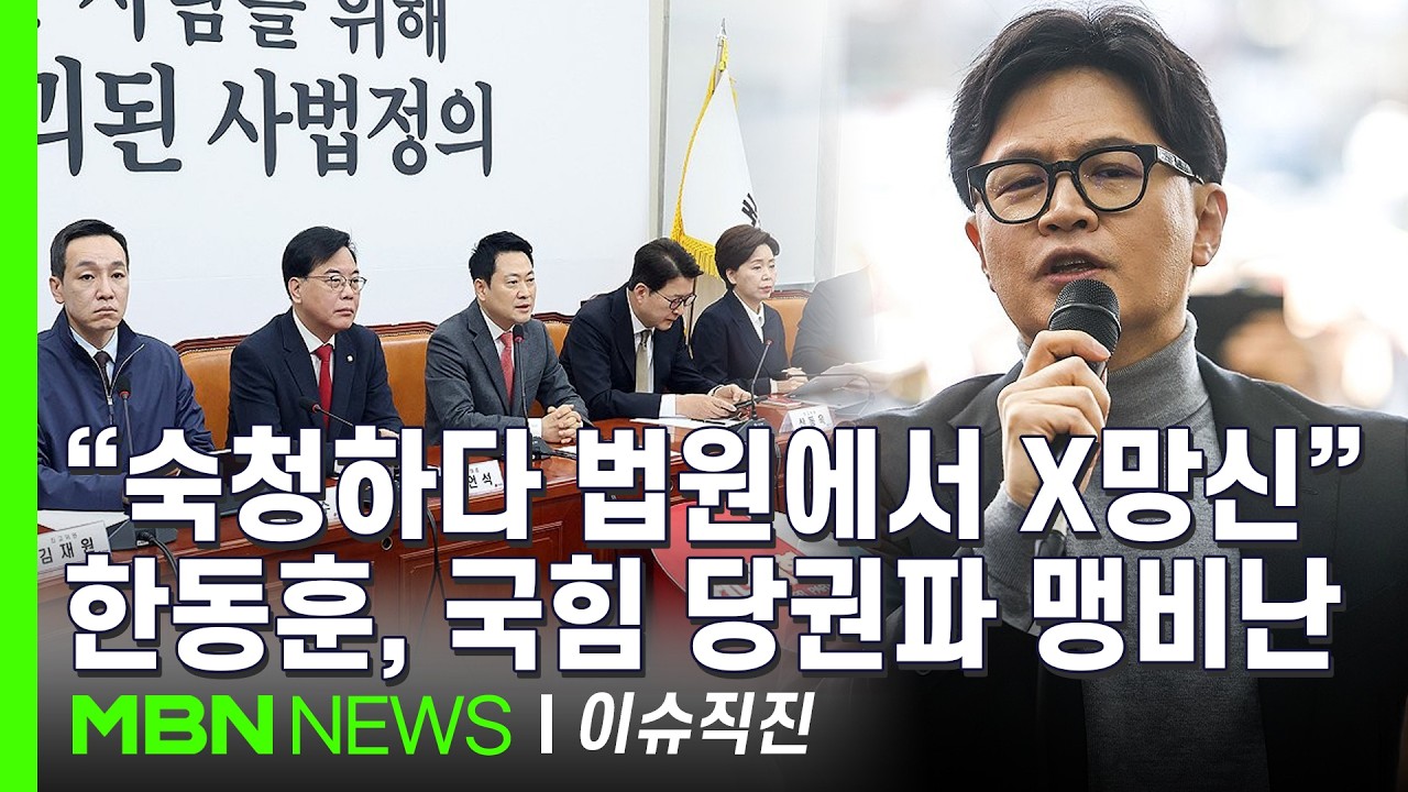 [이슈 직진] 민주당 추진 '조작 기소 국정조사'에 한동훈 