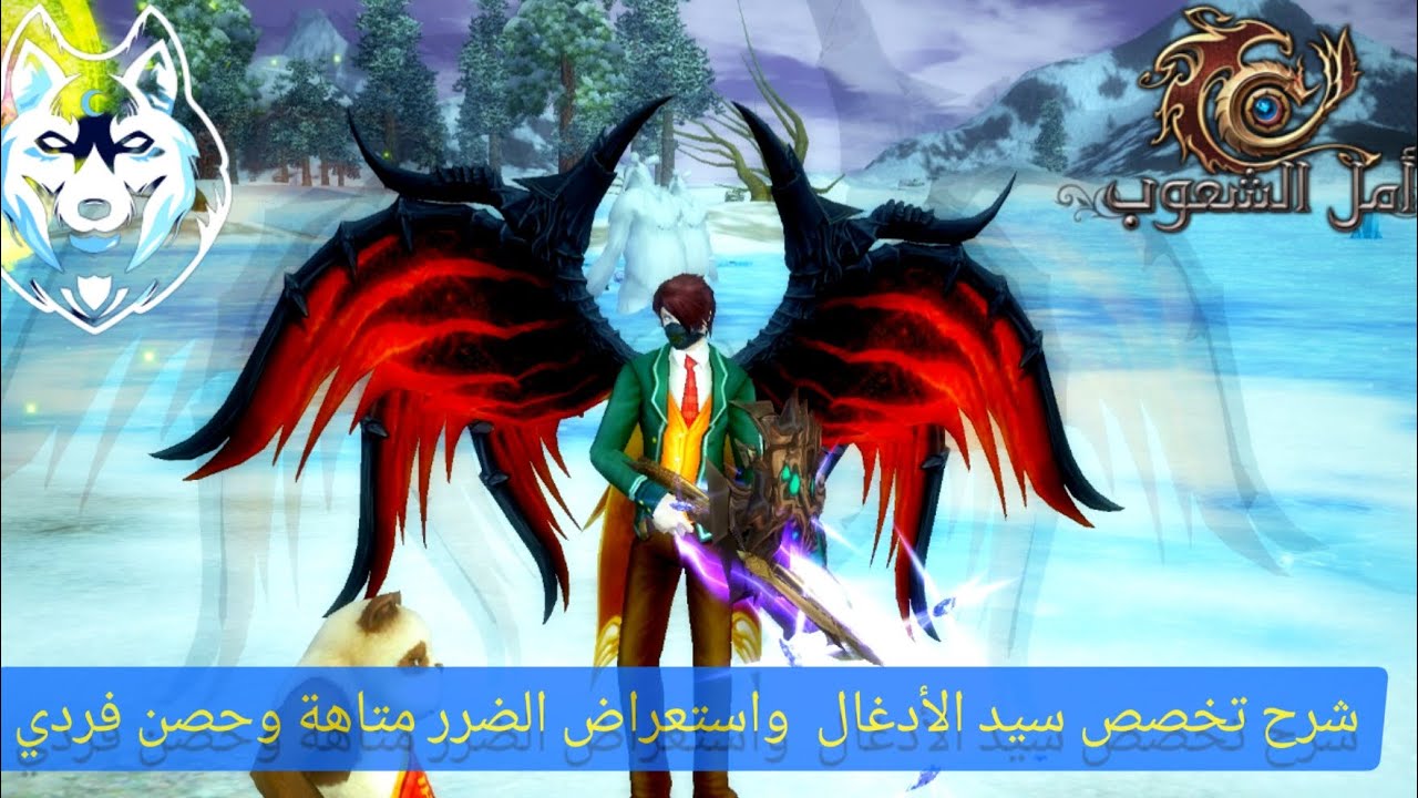 شرح تخصص سيد الأدغال BEBO وإستعراض الضرر في المتاهة والحصن فرديا 🔥💥