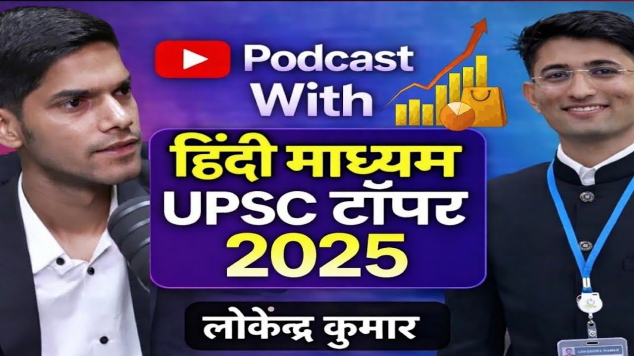 Interview With Upsc Topper Lokendra kumar | Hindi Medium Topper In Upsc 2024 | UPSC Topper Interview