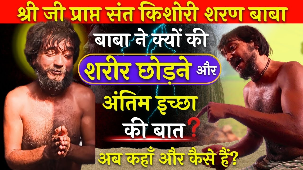 सभी संत रहते हैं इनके दर्शन करने को ललायित कैसे बने इतने महान@BrajVihar #Kishoridasbaba