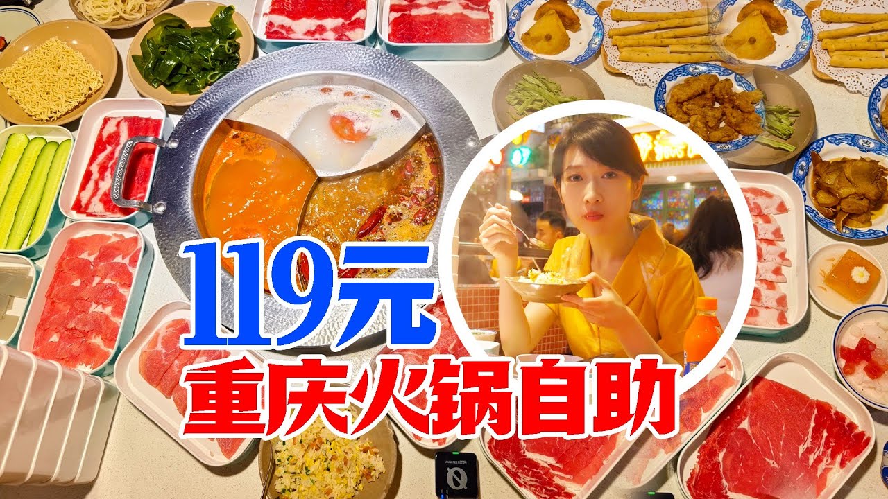 北京最火重庆火锅自助，女子尝遍菜单，涮二十多盘肉