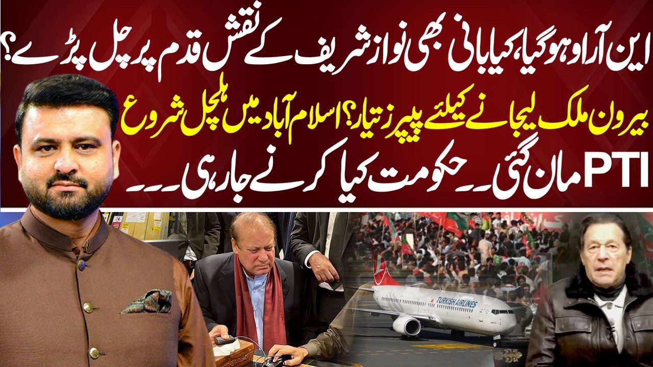 Imran Khan NRO? - Deal Final - Islamabad Police in Action - PTI Protest | Bayania with Fawad Ahmad