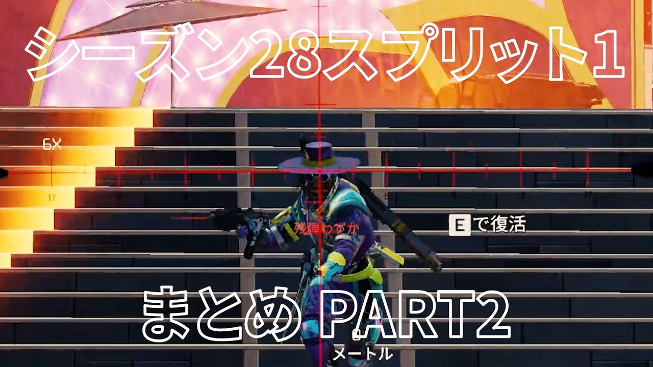 【APEX】クレーバーで6タテする男