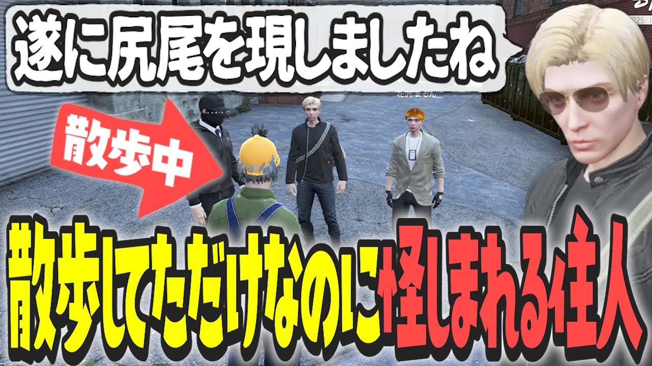 【ストグラ x 切り抜き】散歩してただけなのに警察に怪しまれる住人w【ぺこP x 渡戸リー】