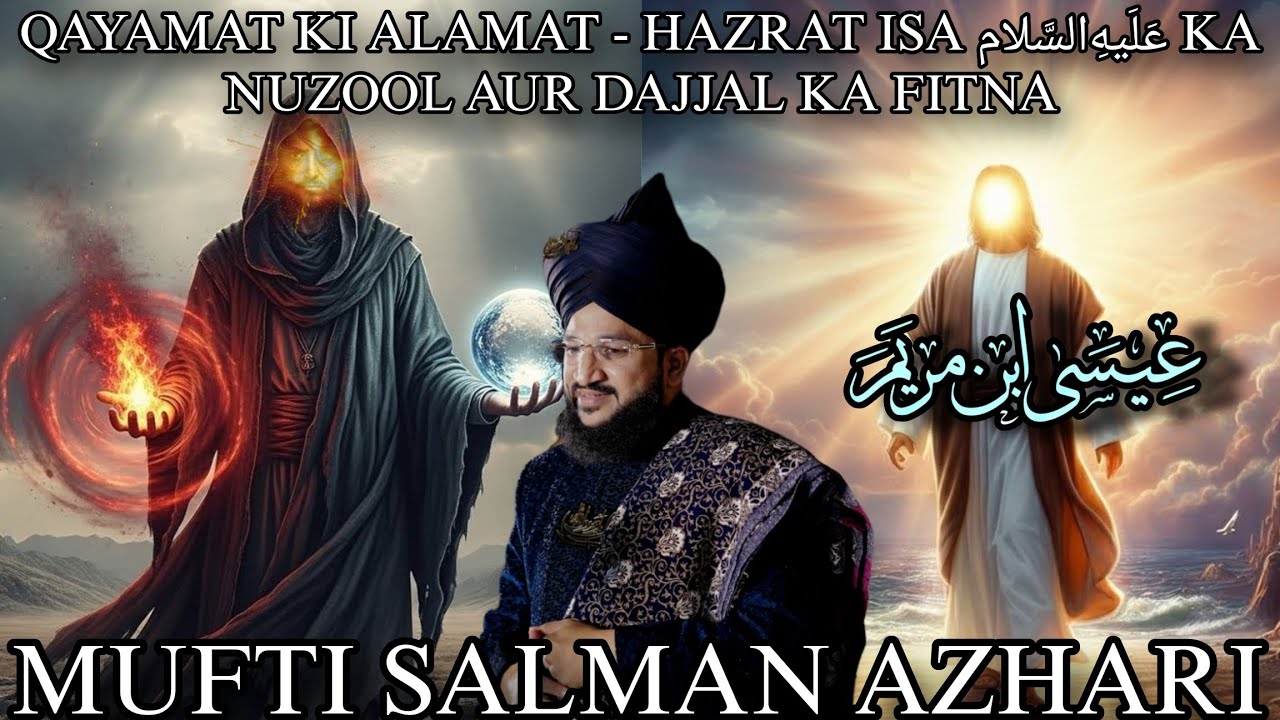 Qayamat Ki Alamat - Hazrat Isa عَلَیهِ‌السَّلام Ka Nuzool Aur Dajjal Ka Fitna 🔥| Mufti Salman Azhari