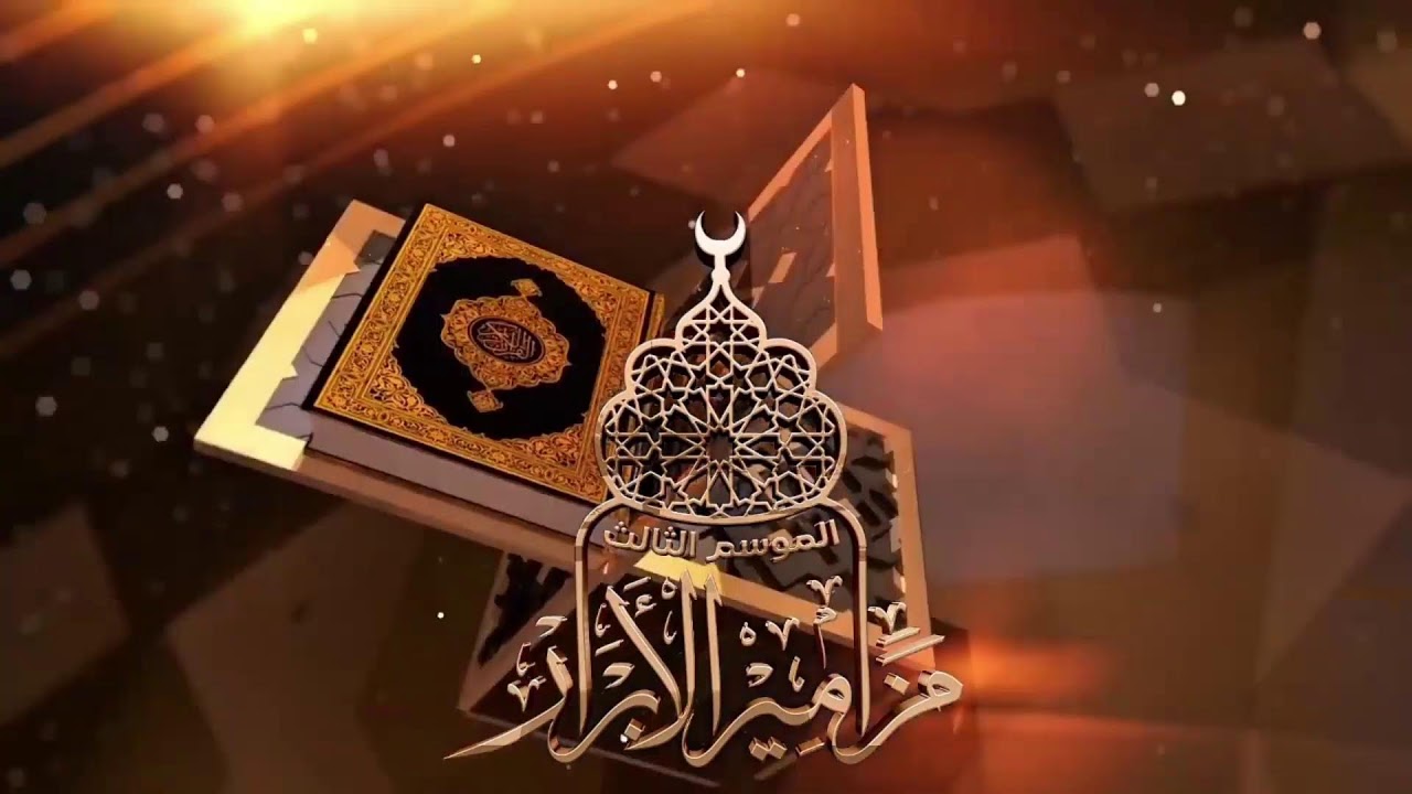 القارئ محمد سامي جبارين صلاة التراويح ليلة 28 من رمضان -مزامير الأبرار الموسم الثالث1447ه‍/2026م
