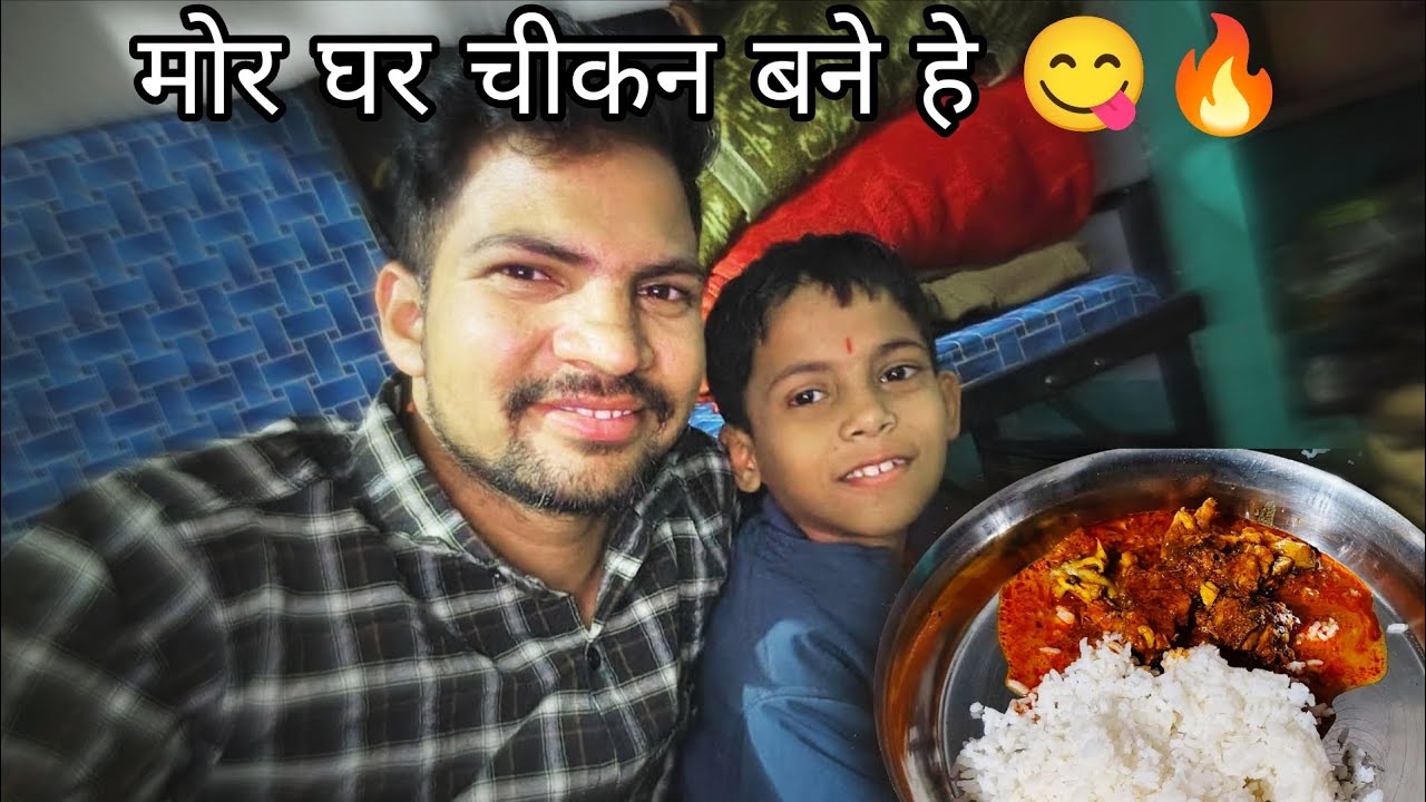 मोर घर चीकन बने हे 😋🔥 | Desi Chicken Curry | Family Vlog | Toran Vlogs