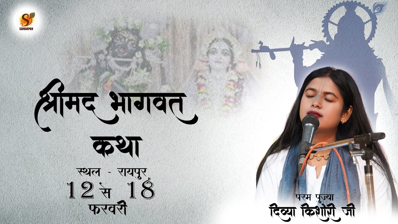 Day 4| Shreemad Bhagvat Katha | Raipur | Divya Kishori Jii
