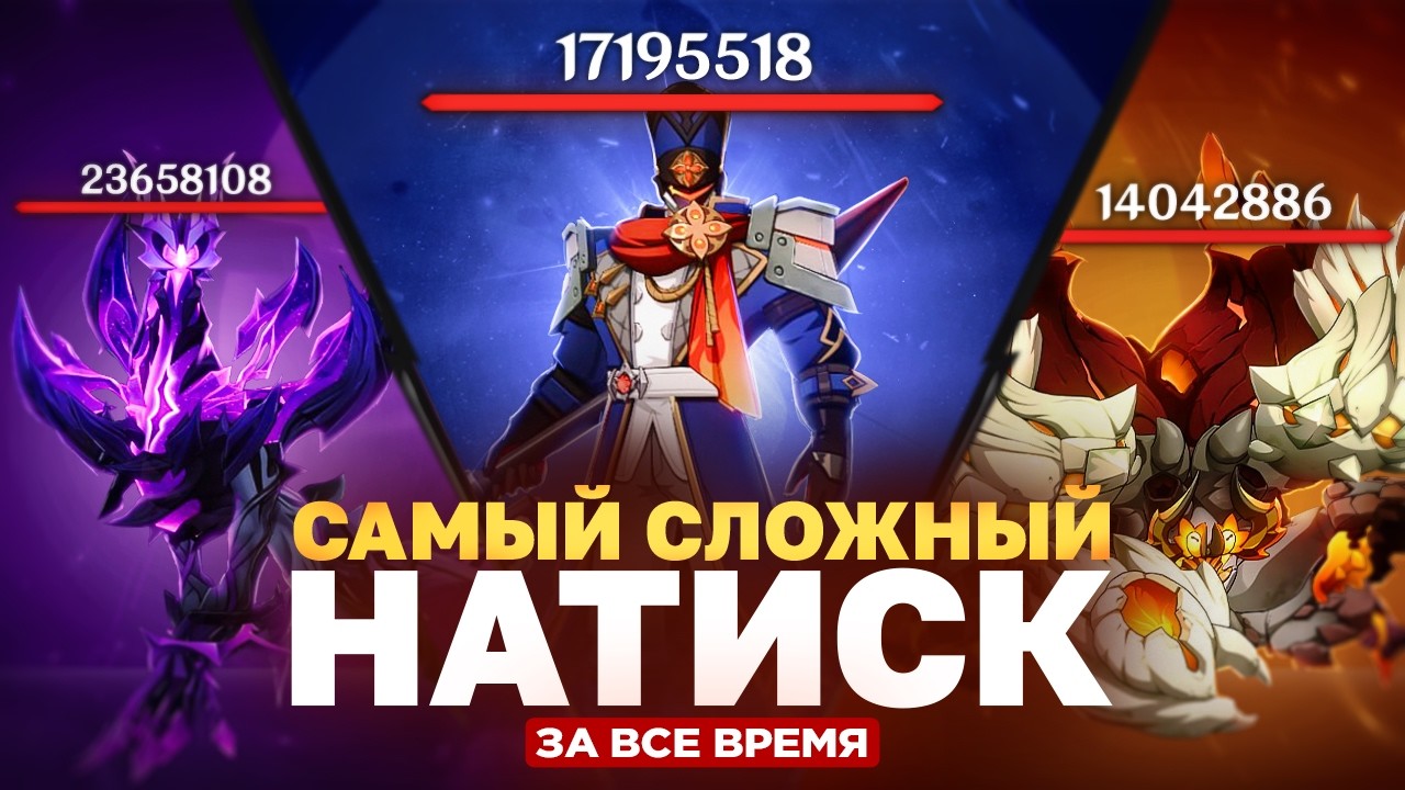 САМЫЙ СЛОЖНЫЙ НАТИСК ЗА ВСЮ ИСТОРИЮ! - Предразбор Мрачного Натиска 6.3