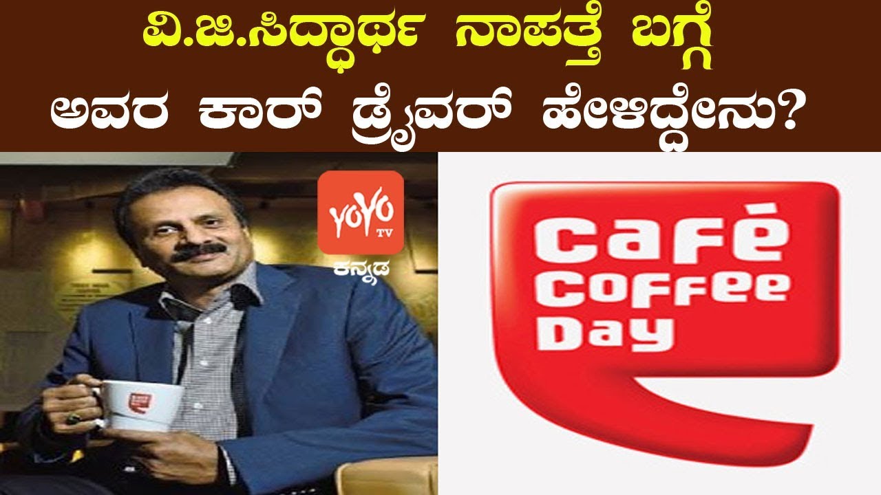 Car Driver Statement On Cafe Coffee Day Owner Siddhartha Missing Case | Karnataka |YOYO Kannada News