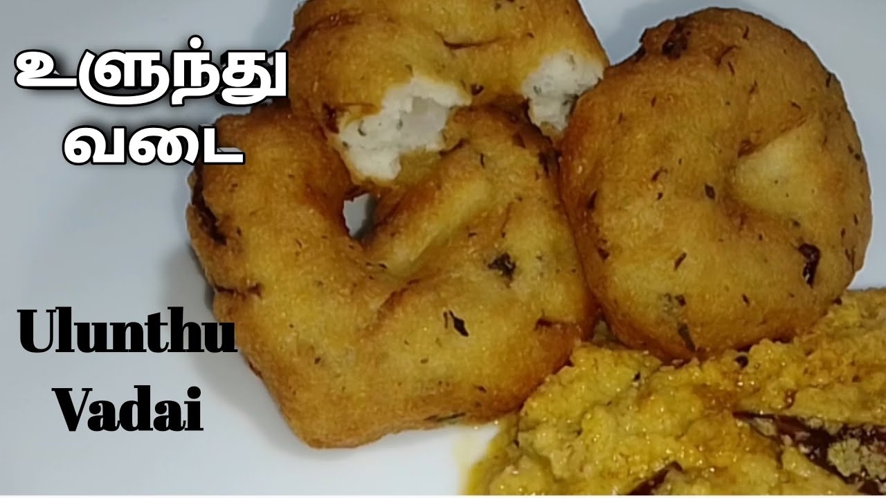 யாழ்ப்பாணத்து மொறுமொறு உளுந்து வடை | Ulunthu Vadai | 