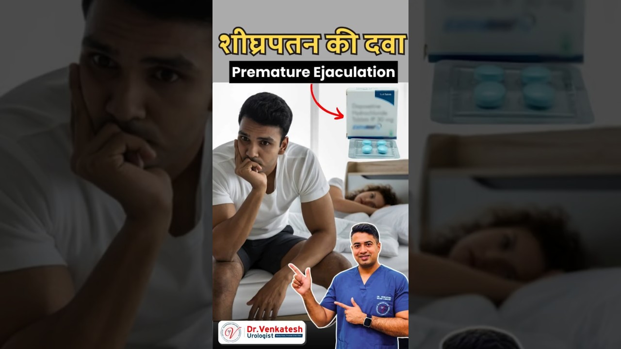 Early Discharge? This medicine can cure you | Premature Ejaculation Medicine!