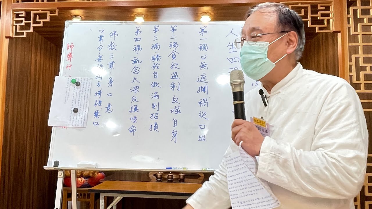 115年03月15日《人生四禍 》炫品師兄授課｜無極混元聖蓮宮｜桃園道場