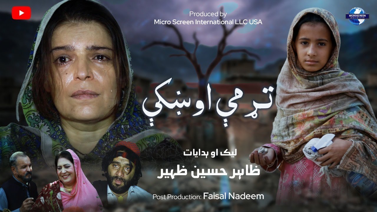 Tarmi ukhki II Pashto competition drama II HD drama 2026 II Nadia Khan II AVT Khyber II PTV