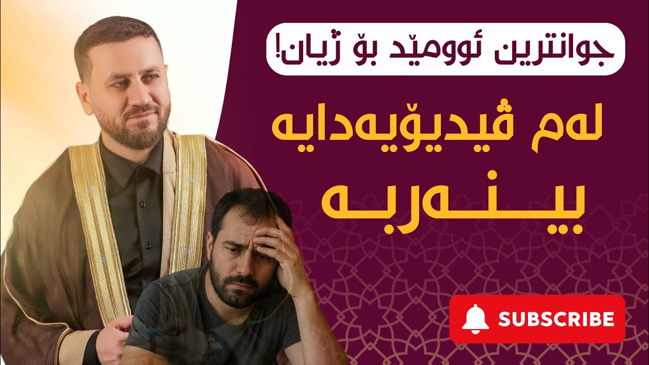 جوانترین ئومێدوژیانەوەلەم ڤیدۆیەدایە