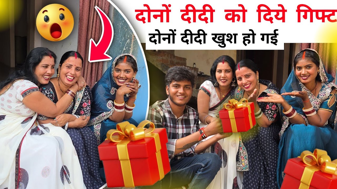 दोनों दीदी को दिये गिफ्ट❤️ || दोनों दीदी खुश हो गई || Smartman Anuj 