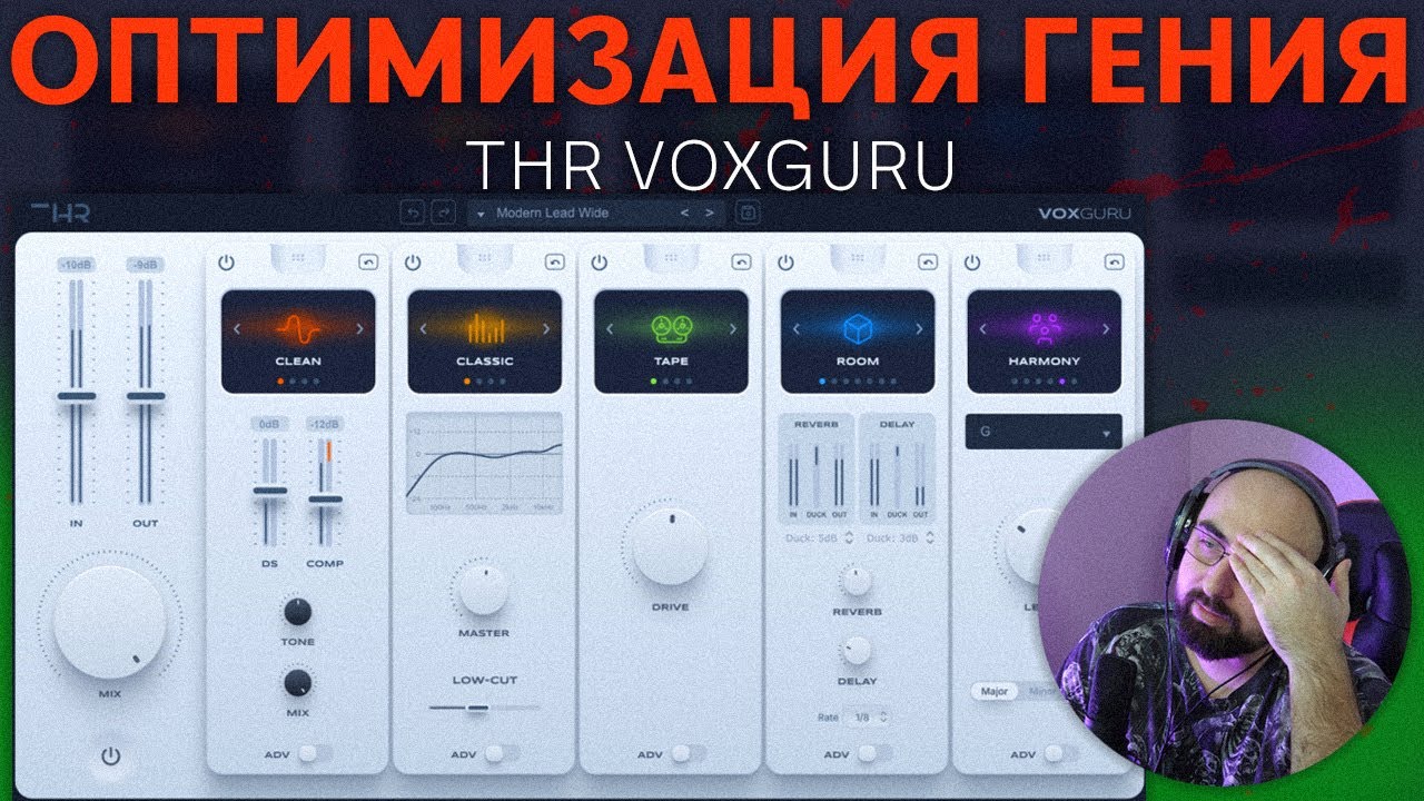 ПЛАГИН СЛОМАЛ МЕНЯ | THR VOXGURU