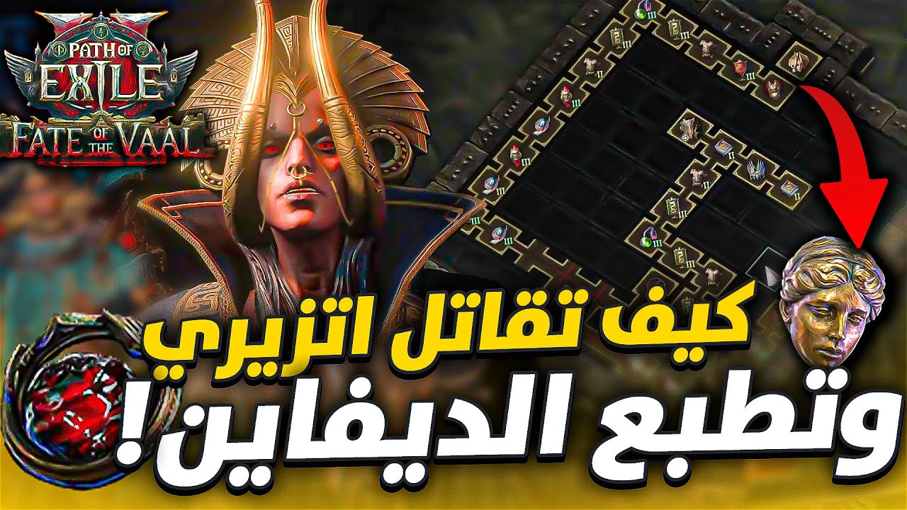 طور الموسم فيه لووت؟!! شرح كامل ! باث اوف اكسايل 2 | Path of Exile 2