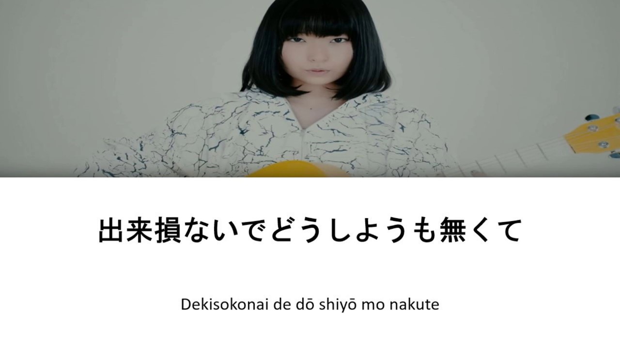 #さユり (Sayuri) - #ミカヅキ (Mikazuki) Japanese lyrics (+ rōmaji)