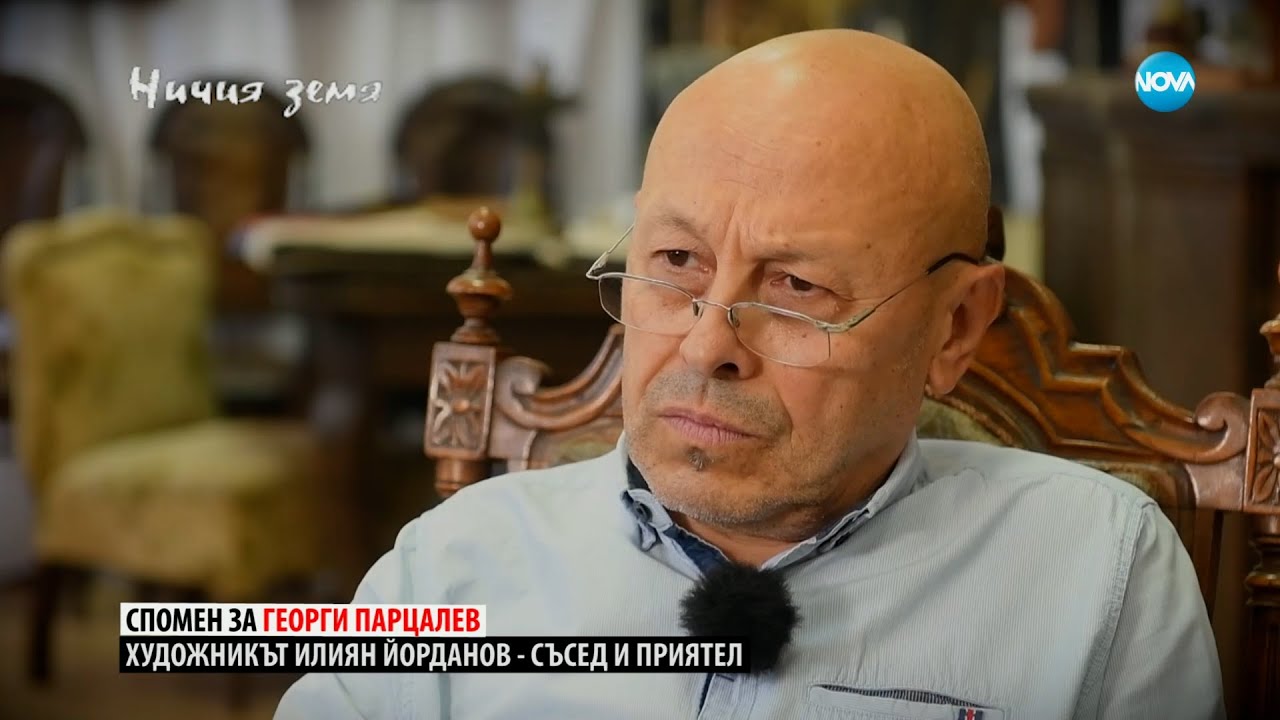 „Ничия земя”: Спомен за Георги Парцалев (02.12.2023) - част 1