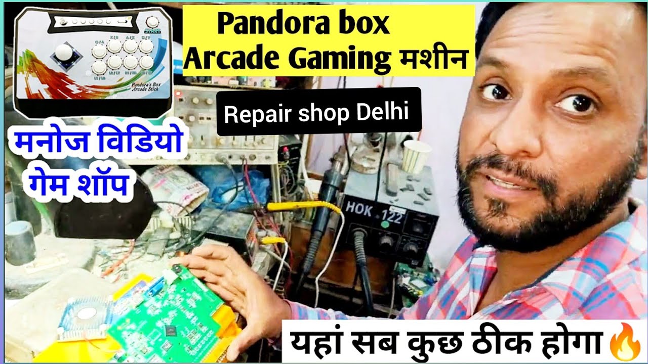 Pandora box Arcade Gaming console repair shop Delhi | 300₹ Service charge only🔥 सब कुछ ठीक होगा यहां