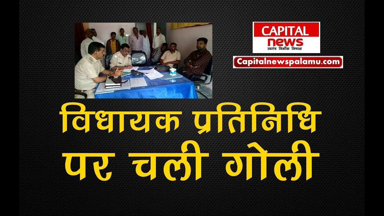 लेस्लीगंज - विधायक प्रतिनिधि पर हुई फायरिंग , बाल-बाल बचा