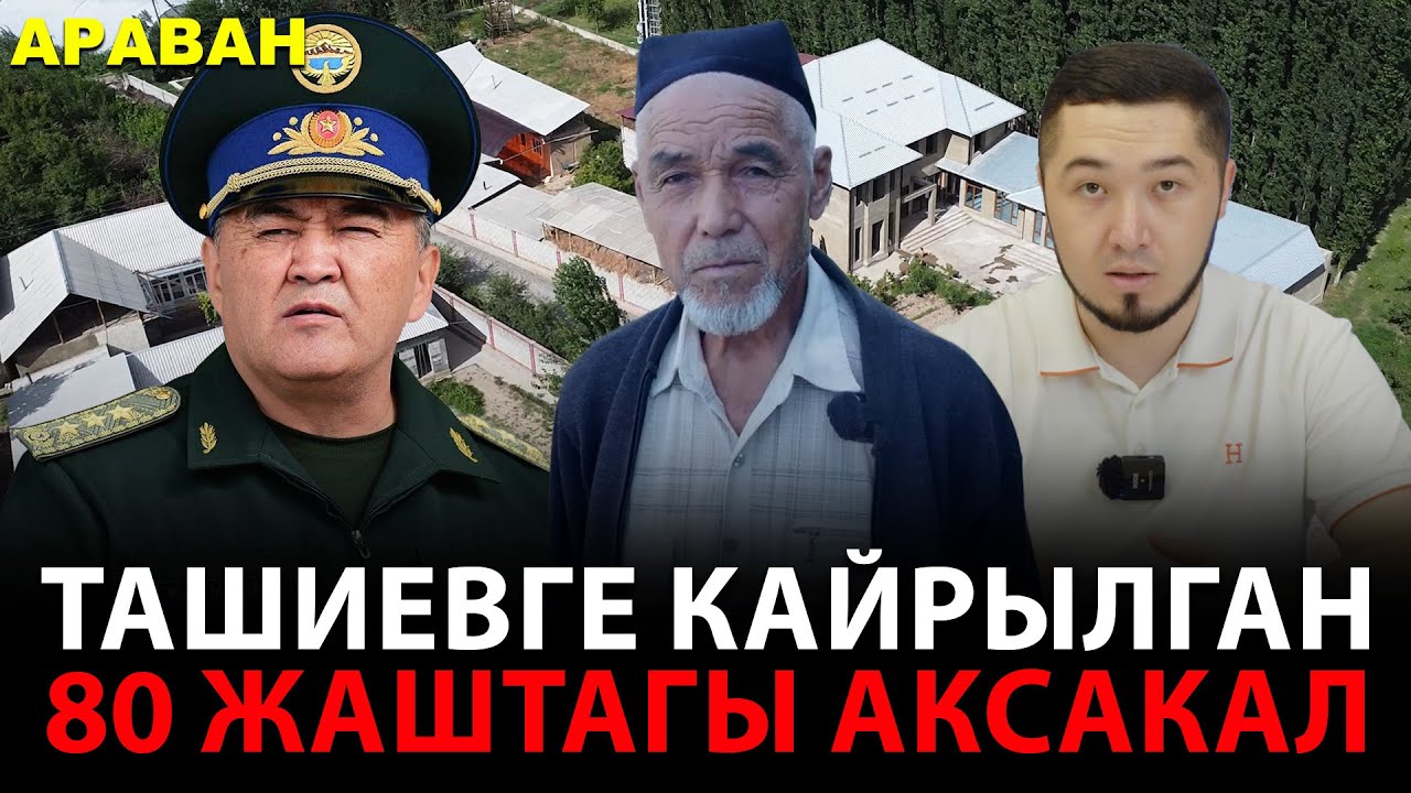 Сатылган скважина, Ташиевге кайрылган аксакал