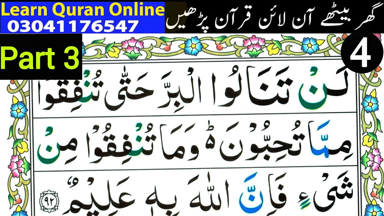Qari Azhar is live! Aen Quran Tajweed sa Seekhen Episode 39