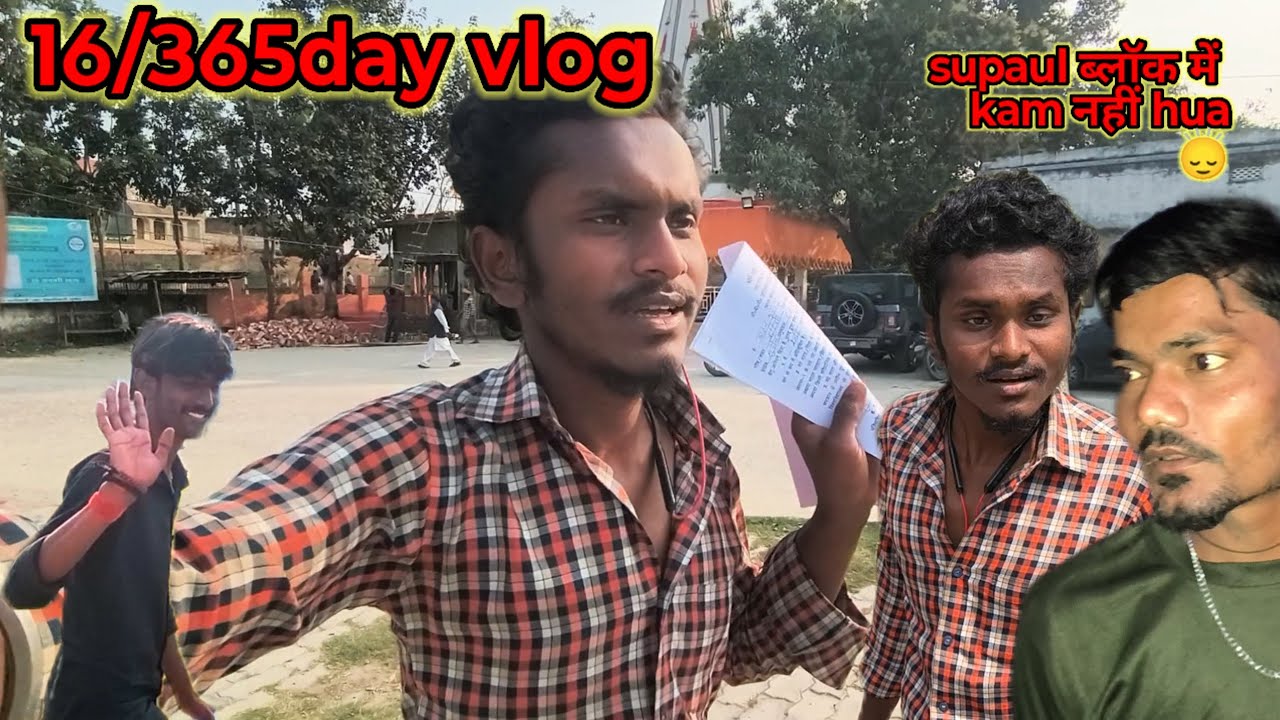 16/365day vlog सुपौल block me kam nhi हुआ 🙂‍↕️