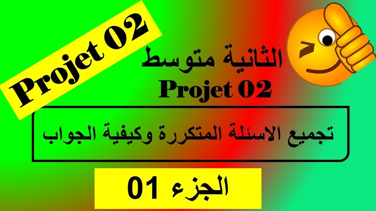الاسئلة المتكررة في مواضيع الفصل الثاني ((الجزء 01))