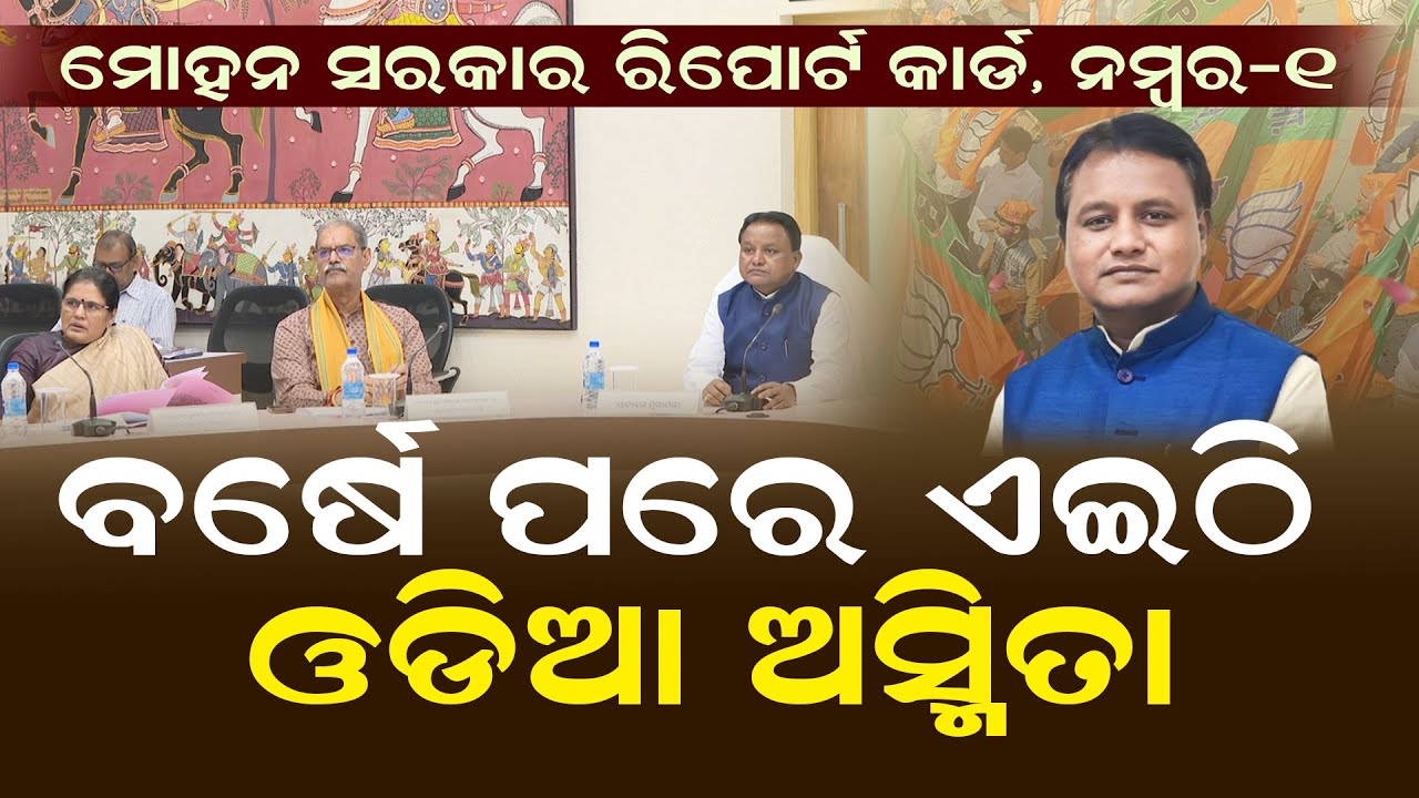 Mohan Majhi Govt Report Card 1: Has It Kept The Odia Asmita Promise? Odisha BJP | Narendra Modi