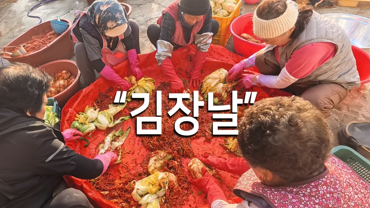 섬마을김장날｜총각김치에서 배추김치까지