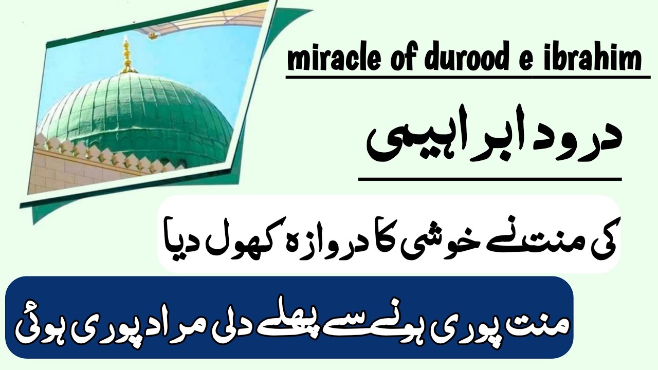 Durood e ibarahim, benefits miracle and experience