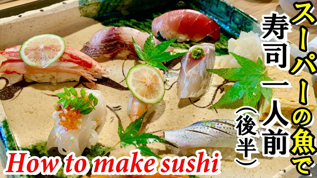 【プロの技でスーパーの魚が極上寿司に】すしの握り方・お寿司屋さんの玉子焼き～ご家庭で出来る簡単な裏技をご紹介～