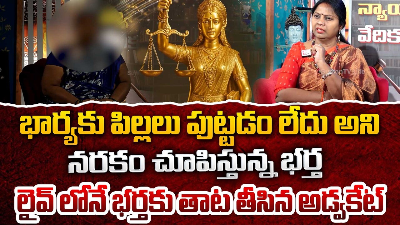 Nyaya Vedika Latest Episode  | Advocate Ramya | Best Moral Video | Legal Advice | SumanTV Lifestyle