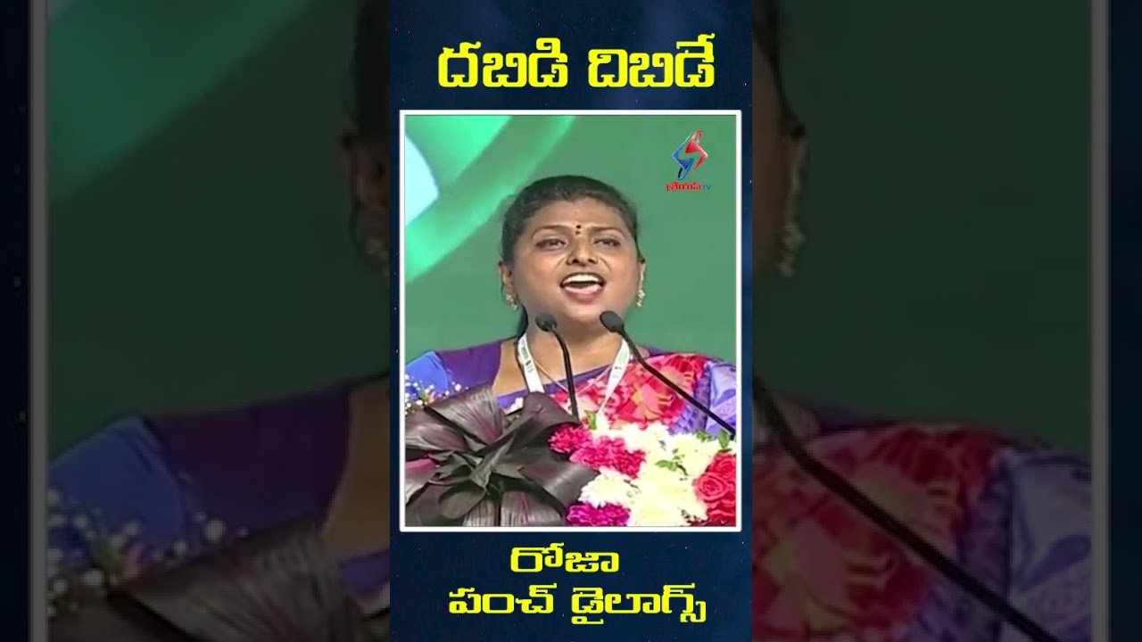 Minister RK Roja Back to Back Punch Dialogues at YSRCP Plenary 2022 |