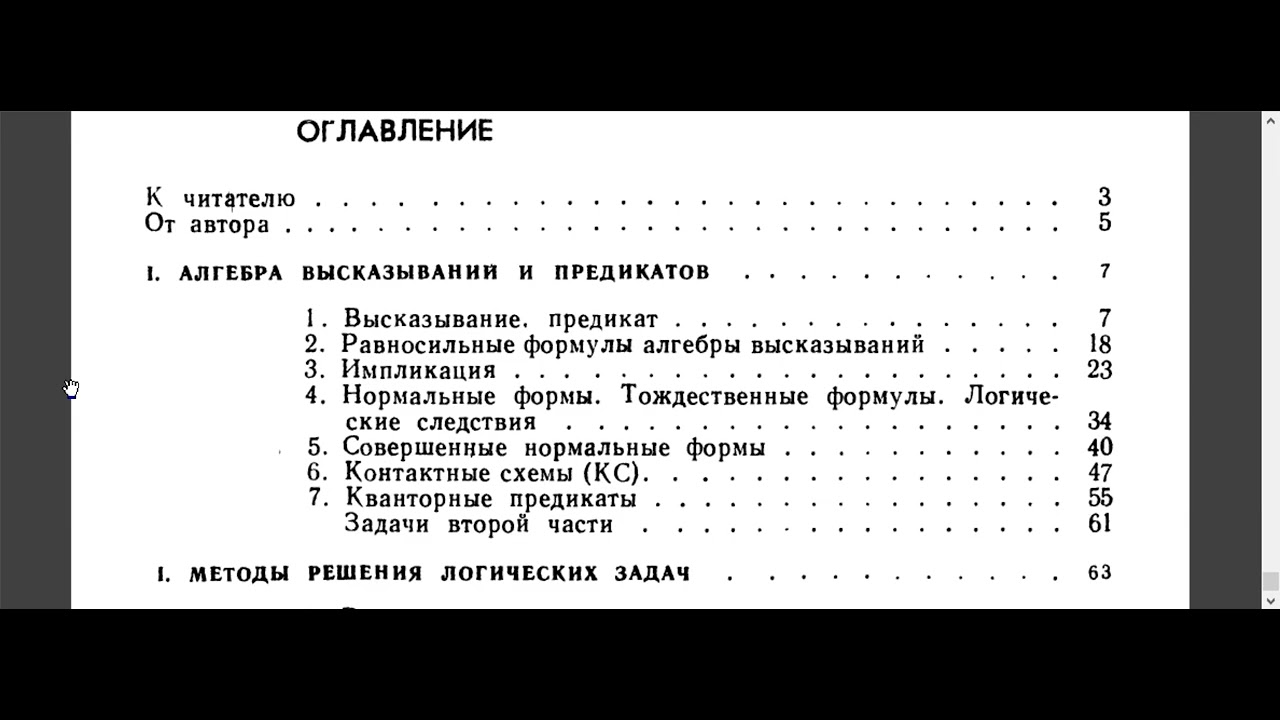 Шапиро Решение логических задач