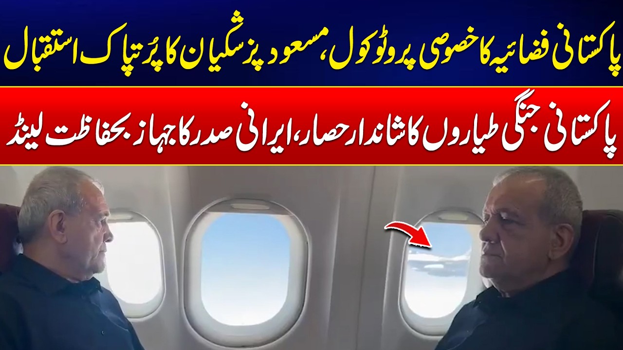 PAF Gives Special Protocol to Iranian President&rsquo;s Arrival - Inside Footage - 24 News HD