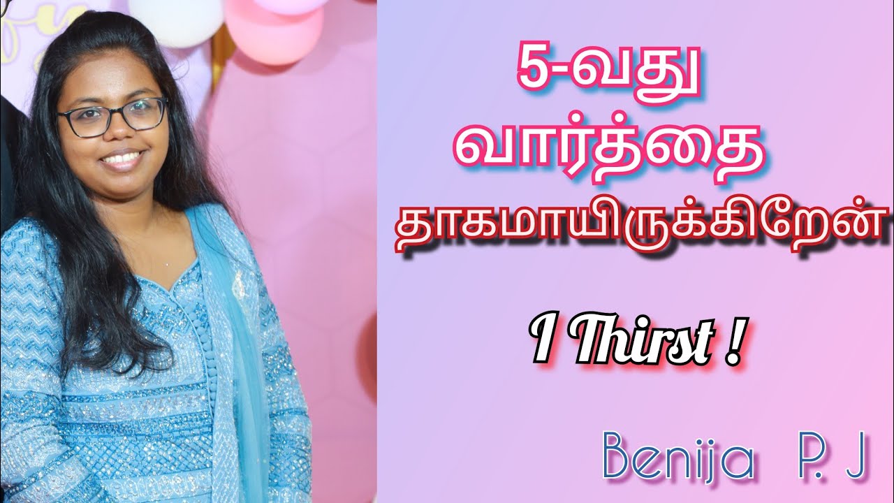 தாகமாயிருக்கிறேன்| I Thirst! | இயேசு சிலுவையில் கூறிய 5-வது வார்த்தை| 5th Word of Jesus on the Cross