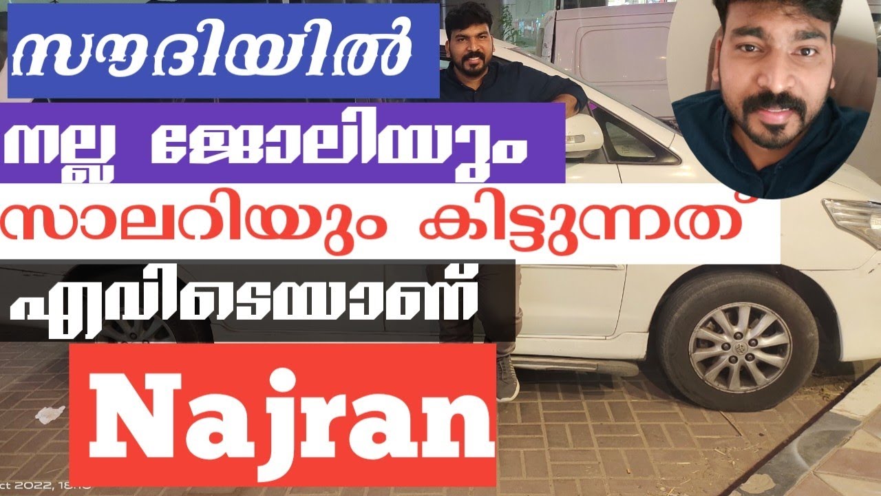 saudi Arabia jobs and Salary | സൗദിയിലേക്ക് വരുന്നതിനു മുൻപ് ഇത് അറിഞ്ഞിരിക്കണം #Najran 01