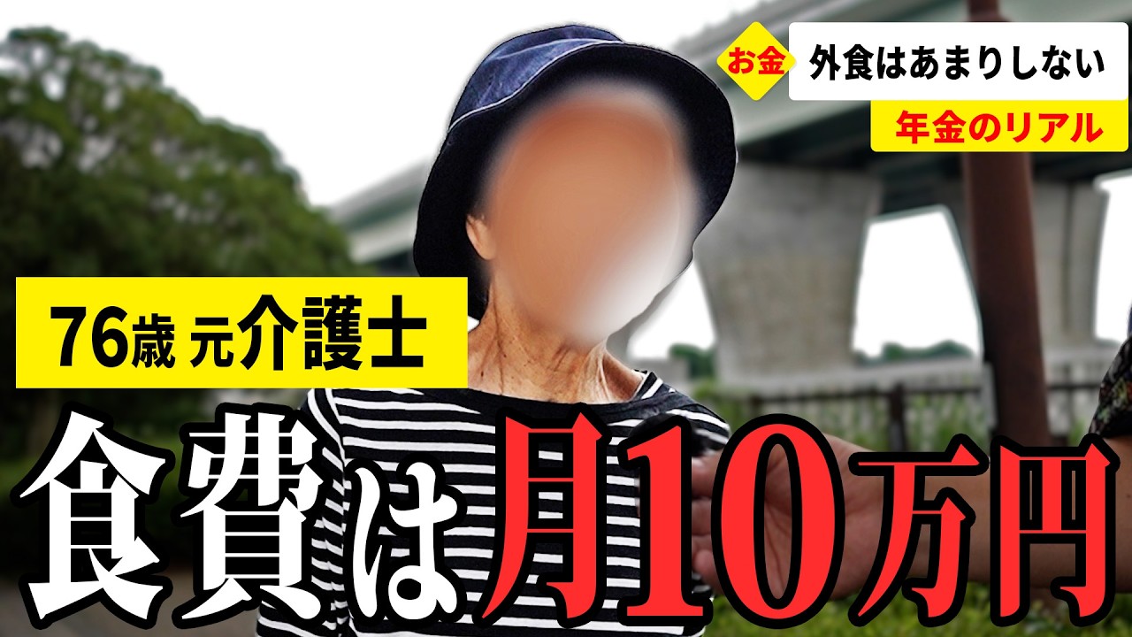 【年金いくら？】子供を過保護に育ててしまい&hellip; 元介護士76歳と元行政事務員71歳が話す年金生活のリアル