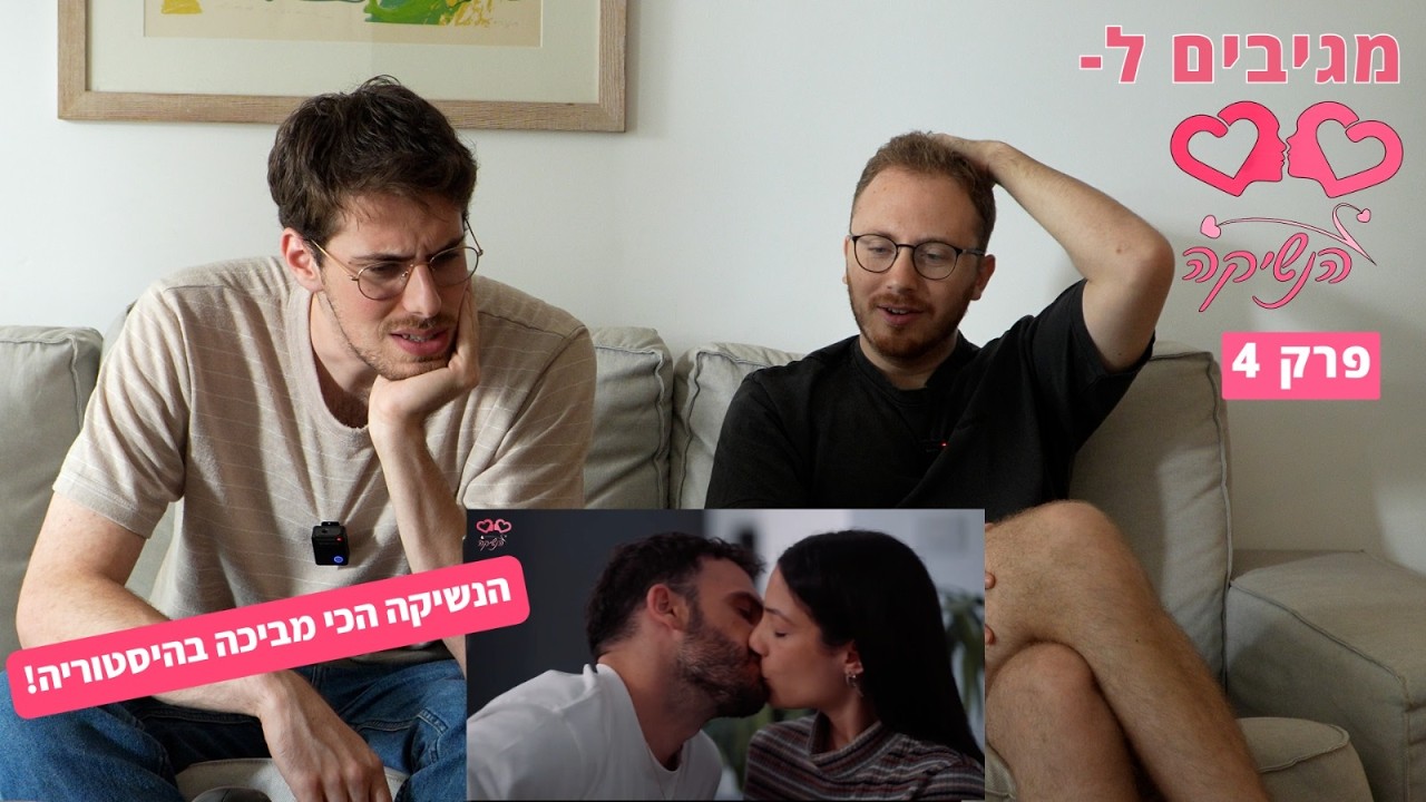 מאי בחדר פחים, אלעד מנשק ובורח ויאיר מחייך בפעם הראשונה | מגיבים ל