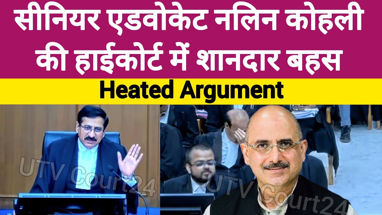 Senior Advocate Nalin Kohli की Highcourt में शानदार बहस | #law 