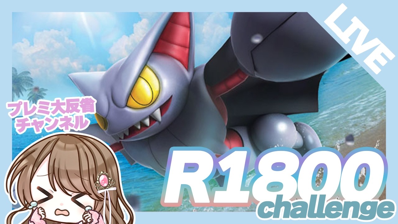 【ポケモンSV】スローライフを捨てて今日も全力SVランクマッチ#49