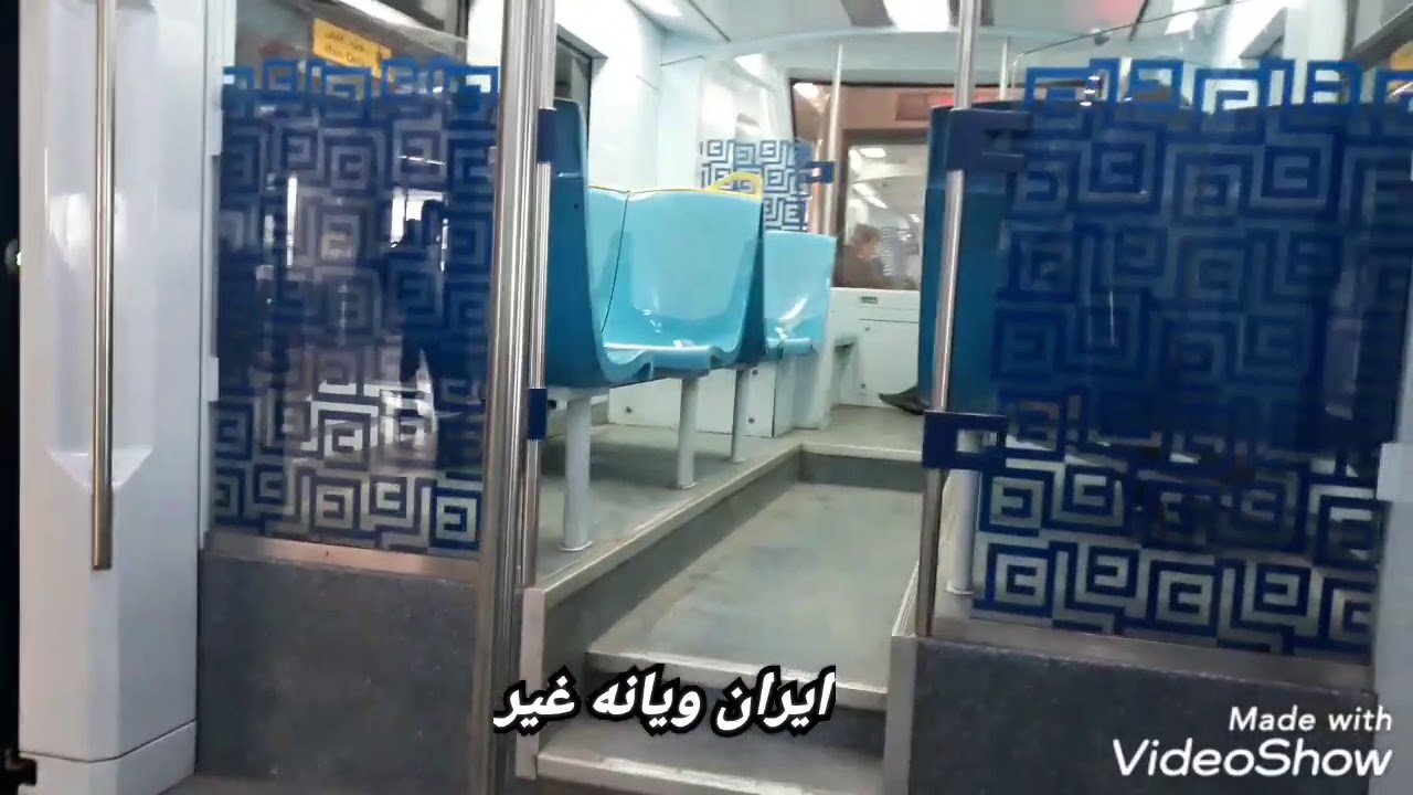مترو مشهد الجزء الثاني