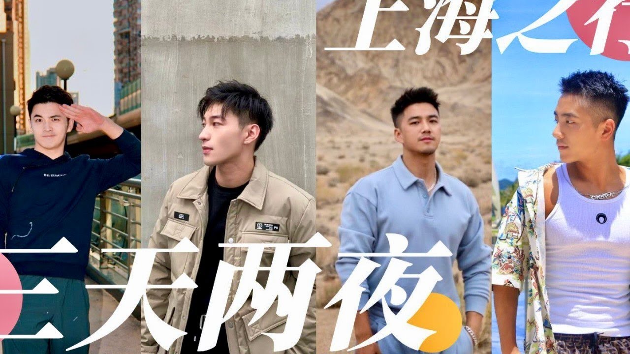 和十多名上海天菜帥哥相會丨不同類型的帥哥丨魔都一姐姐夫魅力沒法擋！[SUB]